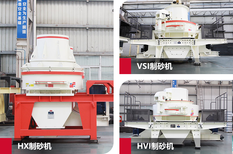 日產(chǎn)100噸專業(yè)制砂機(jī)，級配更合理