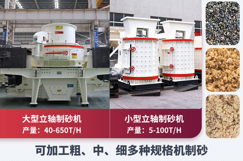 專業(yè)制砂設(shè)備-性能強悍、節(jié)能環(huán)保